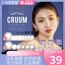 沃视客 T-Garden美瞳日抛CRUUM10片彩色近视隐形眼镜大小直径视客