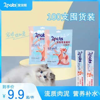 2PETS 爱宠赐 纯肉猫条 三文鱼味 20支