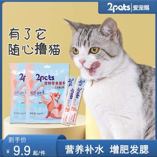 2PETS 爱宠赐 纯肉猫条 三文鱼味 20支