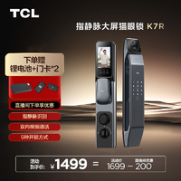 抖音超值购：TCL K7R指静脉智能锁家用防盗智能门锁全自动电子锁非传统指纹锁