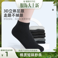 YANXUAN 网易严选 短袜（颜色）