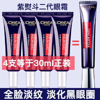 L'OREAL PARIS 欧莱雅 2代紫熨斗眼霜7.5ml*4支