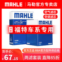 MAHLE 马勒 空调滤+空气滤套装 LX3316+LAK1071（12-18款福克斯、13-19款翼虎）