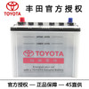 TOYOTA 丰田 纯牌原厂配件 4S直供 蓄电池 汽车电瓶 电子 卡罗拉
