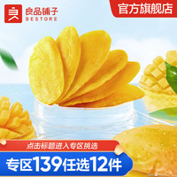 BESTORE 良品铺子 芒果干108gx1袋 芒果片蜜饯果干办公室零食