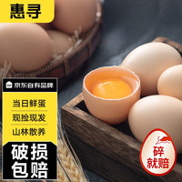 惠寻京东自有品牌 初生新鲜谷物蛋 散养柴鸡蛋笨鸡蛋 产地直发 30枚