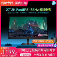 HP 惠普 27英寸2K暗影精灵165Hz显示器FastIPS电竞小金刚 OMEN 27Q