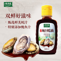 太太乐 鲍汁蚝油鸡精组合套装
