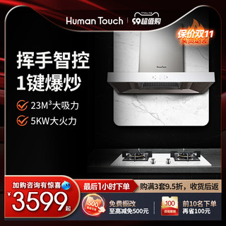 HUMANTOUCH 慧曼 抽油烟机燃气灶套餐家用欧式顶吸厨房嵌入套装组合