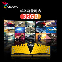 ADATA 威刚 XPG马甲威龙Z1 DDR4 8G/16G/32G电脑内存条2666/3200/3600MHZ