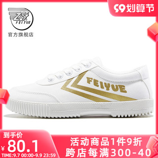 Feiyue. 飞跃 feiyue/飞跃小白鞋第三版 运动鞋帆布鞋板鞋小白鞋休闲男女情侣鞋