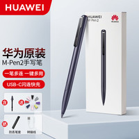 华为手写笔M-Pen2平板MatePad Pro110.812.6触控触屏笔mate430pro 华为M-Pen2手写笔