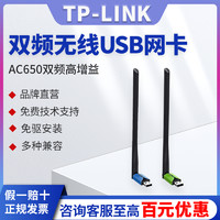 TP-LINK 普联 TL-WDN5200H/免驱版  AC650双频高增益无线USB网卡  随身WiFi接收器 免驱安装 兼容多种系统