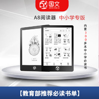 OBOOK 国文 86S电子阅读器6英寸A8电纸书学习机大屏护眼智能小学初中高中教育推荐必读书籍超薄 A8阅读器