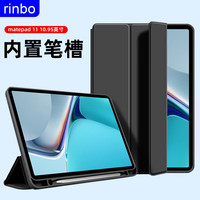 rinbo 华为matepad 11保护套 2021年款10.95英寸保护壳平板三折支架保护壳防摔软壳休眠皮套 黑色