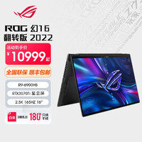 ROG幻15日蚀灰2022 R7-6800HS/RTX3060 15.6英寸轻薄高性能游戏笔记本电脑 幻16翻转/R9-6900HS/RTX3070TI 32G内存+1T固态