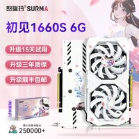 SURMA 怒瑞玛 GTX1660Super 6G显卡