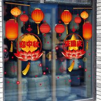 小艾艾 中秋国庆节装饰品十一玻璃贴纸店铺橱窗贴场景布置门贴画窗花图案