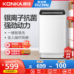 KONKA 康佳 7kg大容量波轮洗衣机全自动家用租房性价比波轮小型洗脱一体