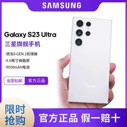 SAMSUNG 三星 国行新品Samsung/三星Galaxy S23 Ultra SM-S9180智能手机2亿像素