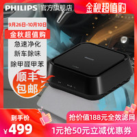 PHILIPS 飞利浦 车载空气净化器车用车内智能消除异烟味甲醛PM2.5新车净化