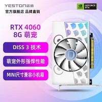 yeston 盈通 RTX4060 8G豪华版台式机游戏显卡 DLSS3.0  光线追踪 RTX 4060 8G萌宠