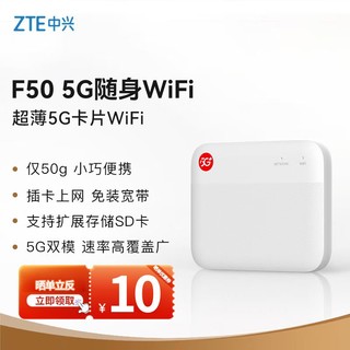 中兴5GF50随身wifi移动UFI无线上网卡插卡路由车载笔记本流量卡托