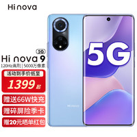 华为智选Hi nova9 5G手机 梦幻星河 8G+128G