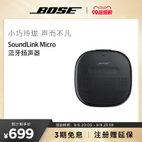 BOSE 博士 SoundLink Micro 博士蓝牙扬声器 便携无线蓝牙音箱小型家用