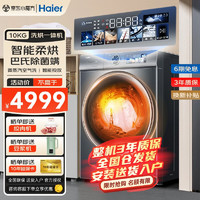 Haier 海尔 超薄大筒径洗衣机全自动变频节能一级能效滚筒洗衣机巴氏除菌智能投放 直驱电机洗烘一体+XQG100-HBD1266