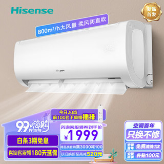 变频太便宜了 ！！！Hisense 海信 1.5匹 速冷热 新三级能效 急速冷暖 APP智能变频