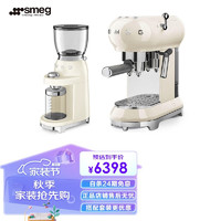 SMEG 意式半自动咖啡机ECF01+电动磨豆机CGF01套装 奶油色