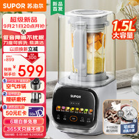 SUPOR 蘇泊爾 低音降噪破壁機 1.5L