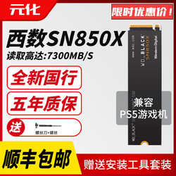 Western Digital 西部数据 WD西部数据SN770 SN850X 1TB 500G 2T SSDM.2西数PCIe4.0固态硬盘