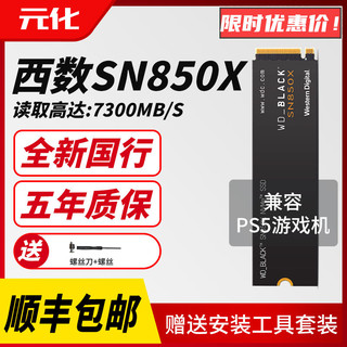 西部数据 WD西部数据SN770 SN850X 1TB 500G 2T SSDM.2西数PCIe4.0固态硬盘