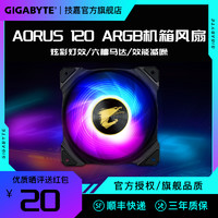 GIGABYTE 技嘉 散热风扇 AORUS 120 ARGB FAN台式电脑主机cpu散热器静音减噪