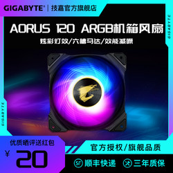 GIGABYTE 技嘉 散热风扇 AORUS 120 ARGB FAN台式电脑主机cpu散热器静音减噪
