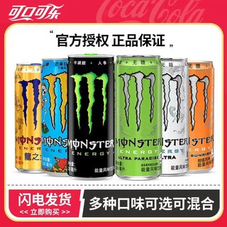 可口可乐 Monster黑白魔爪超能量运动饮料330ml维生素饮料整件原包装发货