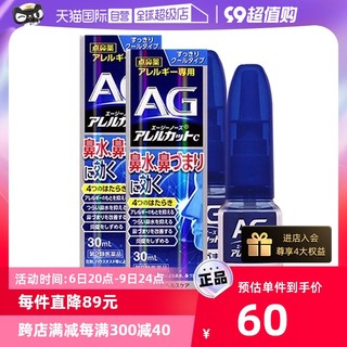 TRANSINO 日本进口第一三共AG过敏性鼻炎喷雾剂日本鼻炎药30ml