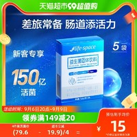 life space lifespace150亿活菌肠胃调理益生元冻干粉口服即溶1g*5袋