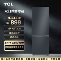 抖音超值购：TCL 162L双开门小冰箱节能小型租房宿舍静音冷冻冷藏家用小巧养鲜