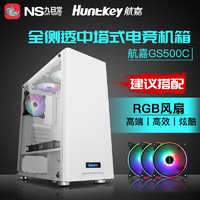 Huntkey 航嘉 GS500C电脑机箱 台式机水冷主机箱全塔透明全透ATX中塔背线