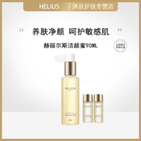 HELIUS 赫丽尔斯 ELIUS/赫丽尔斯氨基酸洁颜蜜洗面奶深层清洁温男女洁面洗卸二合一