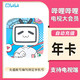  bilibili 哔哩哔哩 电视端大会员年卡　