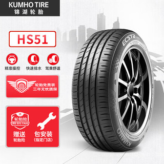 锦湖轮胎 KUMHO汽车轮胎 225/55R19 99V HS51 SUV 适配哈弗H6/博越