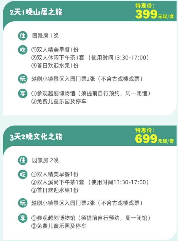 含越剧小镇门票和越剧博物馆参观！浙江嵊州绿城玫瑰园嘉兰酒店 园景房1-2晚（含早+下午茶）