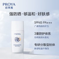 88VIP：PROYA 珀莱雅 云朵防晒SPF45隔离15ml清爽物理敏感肌防晒霜乳夏