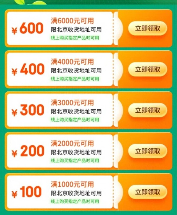 京东 北京 “京彩·绿色”消费券 每日10点发放