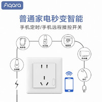 Aqara 绿米联创 智能墙壁插座 远程遥控无线五孔家用接入米家App天猫精灵