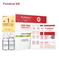 Foltène 丰添 Foltene）女士护理体验装（洗发液10mlx2+护发素10mlx2+精华液8.3mlx2）